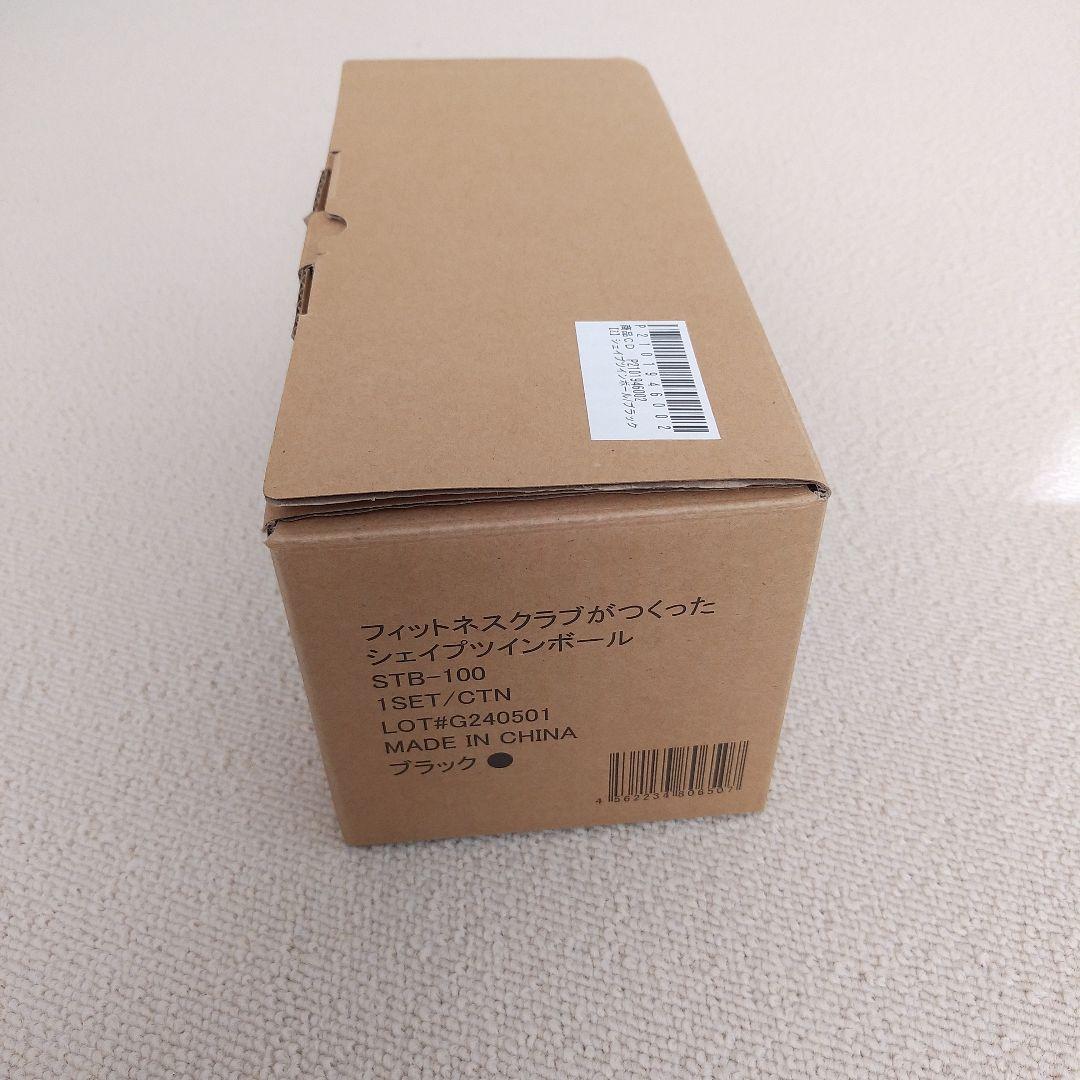 フィットネスクラブがつくった シェイプツインボール　ブラック 美品！