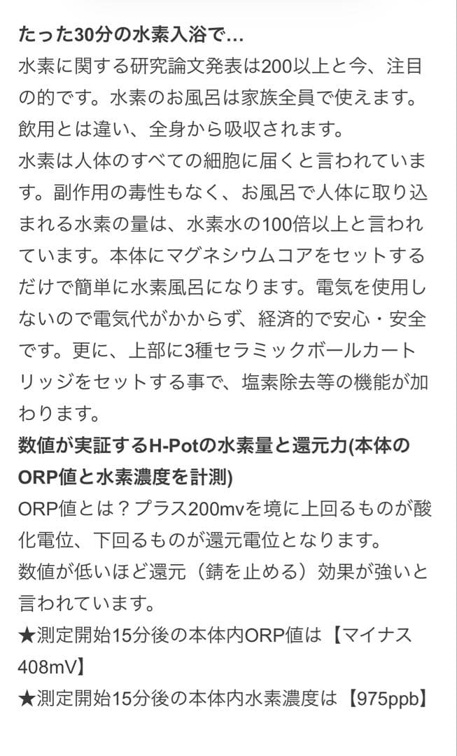 水素SPA「Hytte」本体と付属品セット　風呂　定価２２万円