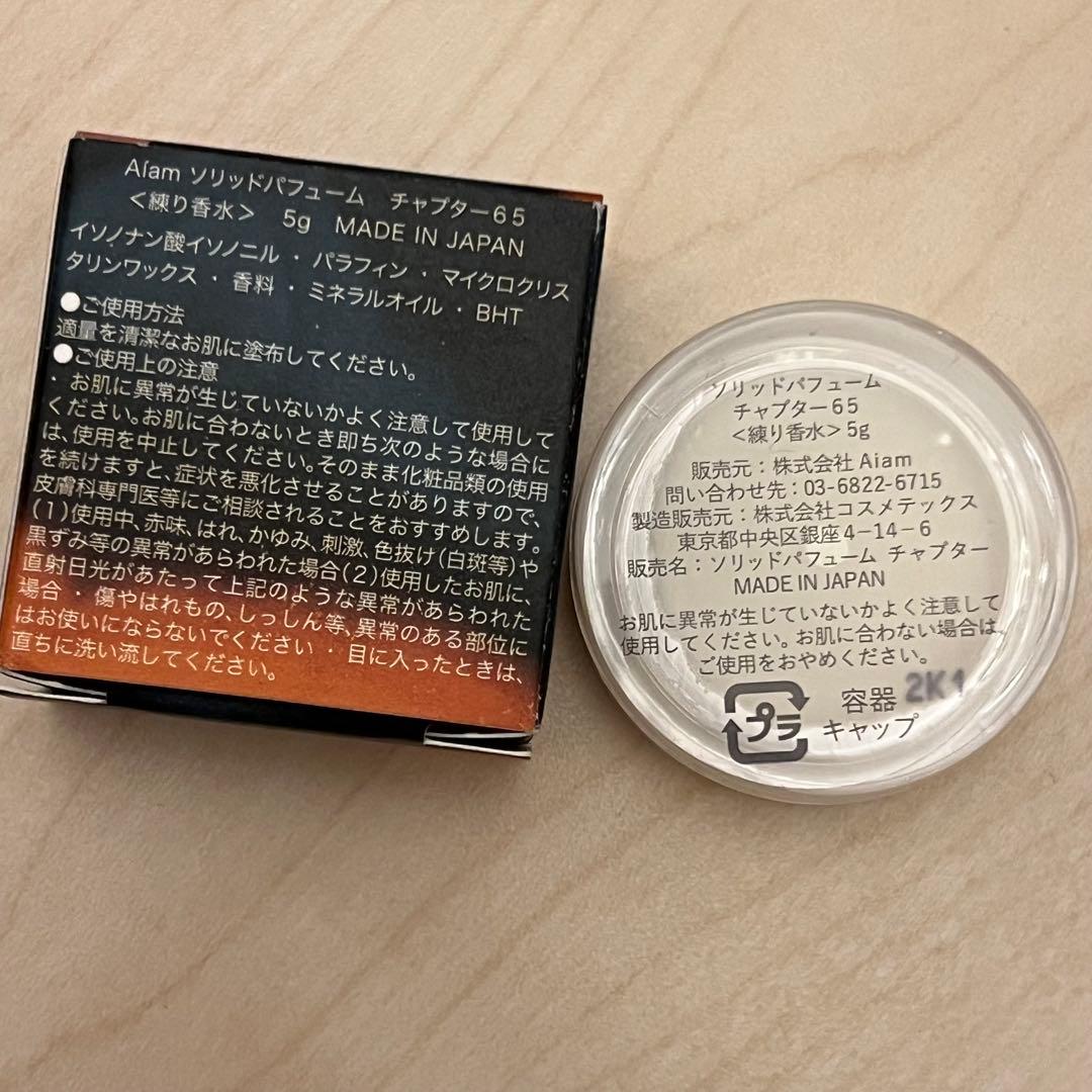 【レア新品】Aiam chapter65 ソリッドパフューム アイアム 練り香水