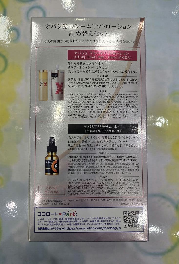 ObagiX フレームリフトローション詰め替えセット