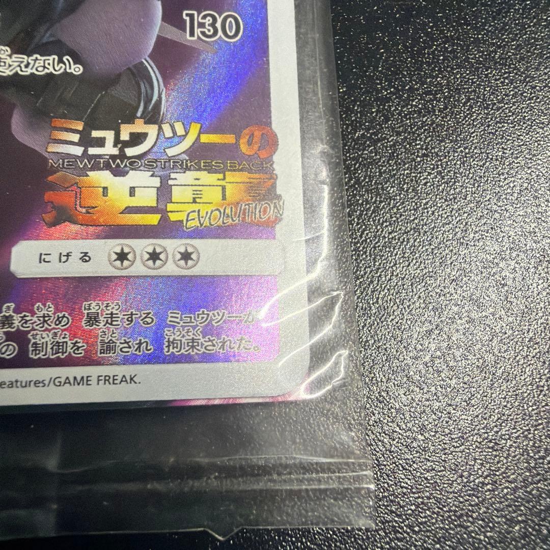 【未開封】アーマードミュウツー