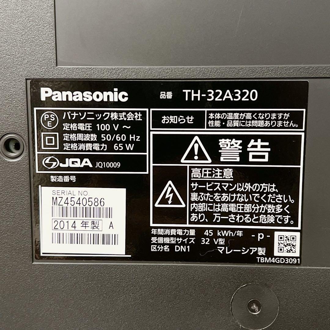 美品　Panasonic 32型 液晶テレビ VIERA 14年製 リモコン