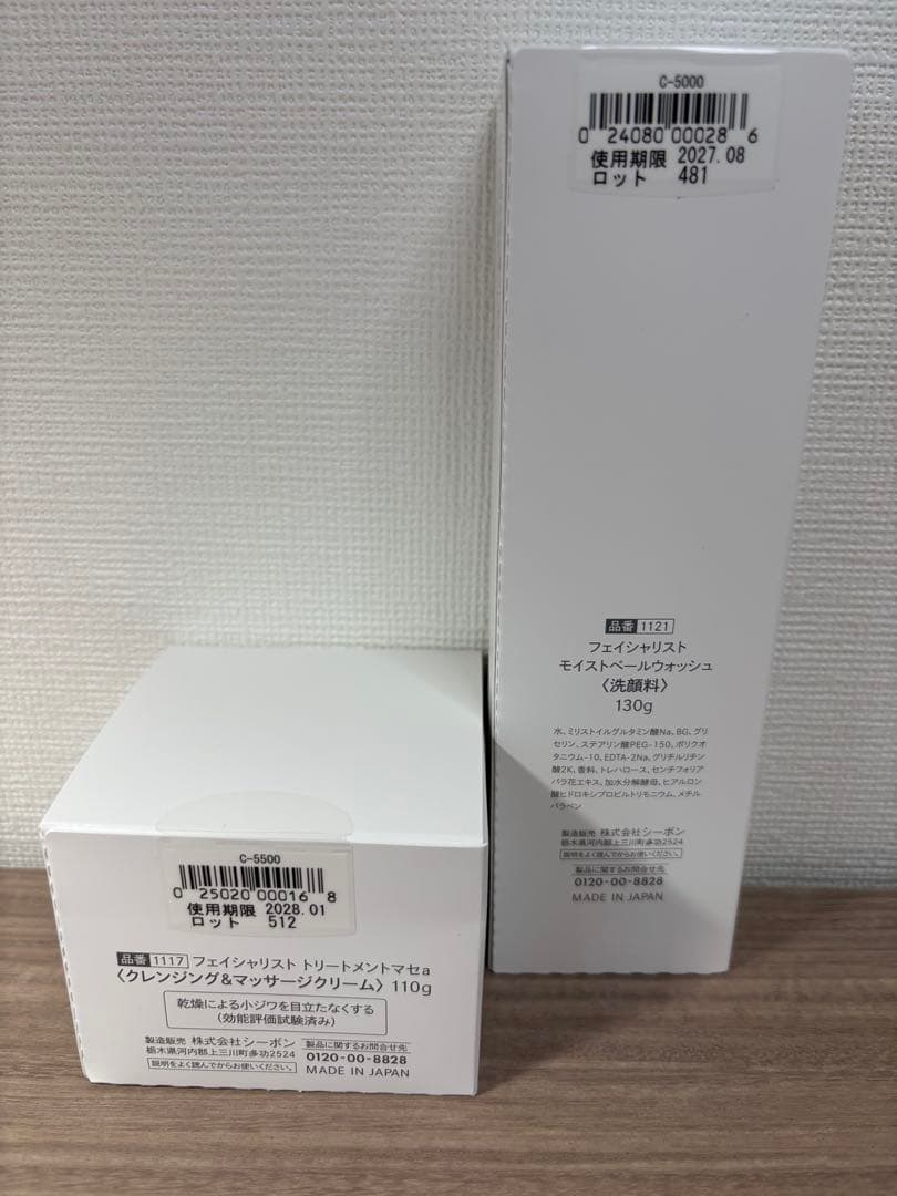 シーボン マセ & 洗顔料セット 今年の株主優待商品