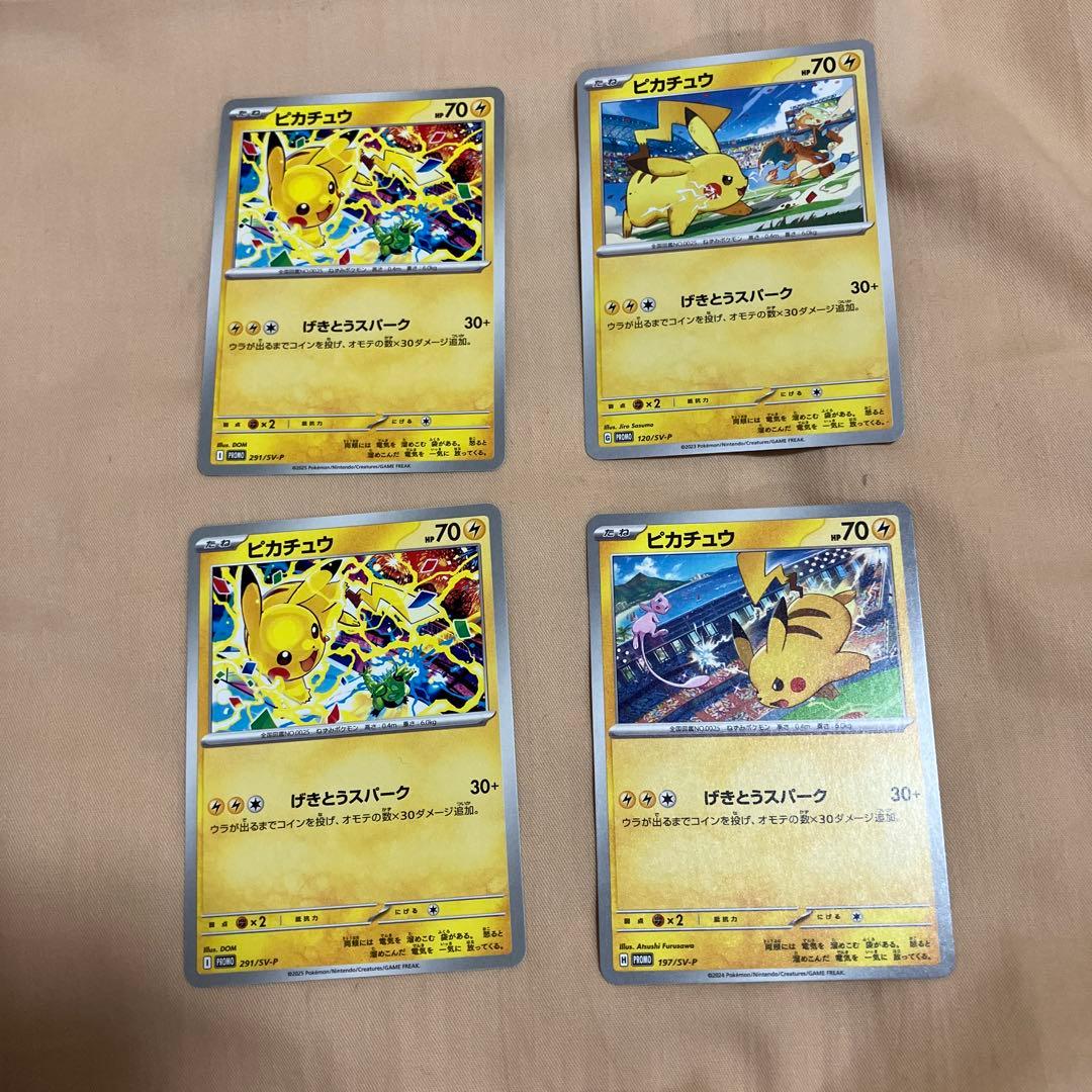 ピカチュウプロモ120/SV-Ｐ197/SV-Ｐ291/SV-Ｐ　VMAX EX