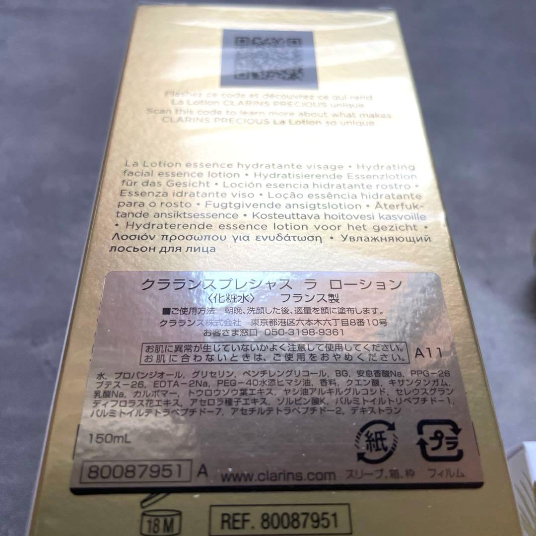 未使用　クラランス　プレシャス　ラ ローション クレーム ユー クリーム