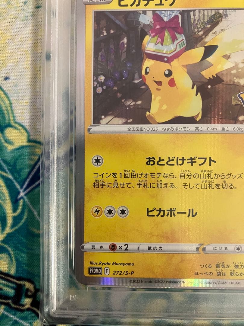 ピ*定様 【PSA10】ピカチュウ　ポケモンGO ポケモンカード　プロモ