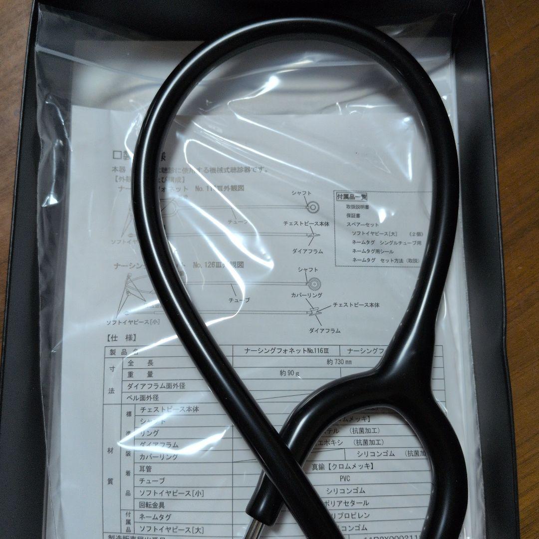 聴診器 ケンズメディコ 黒 保証書 説明書つき