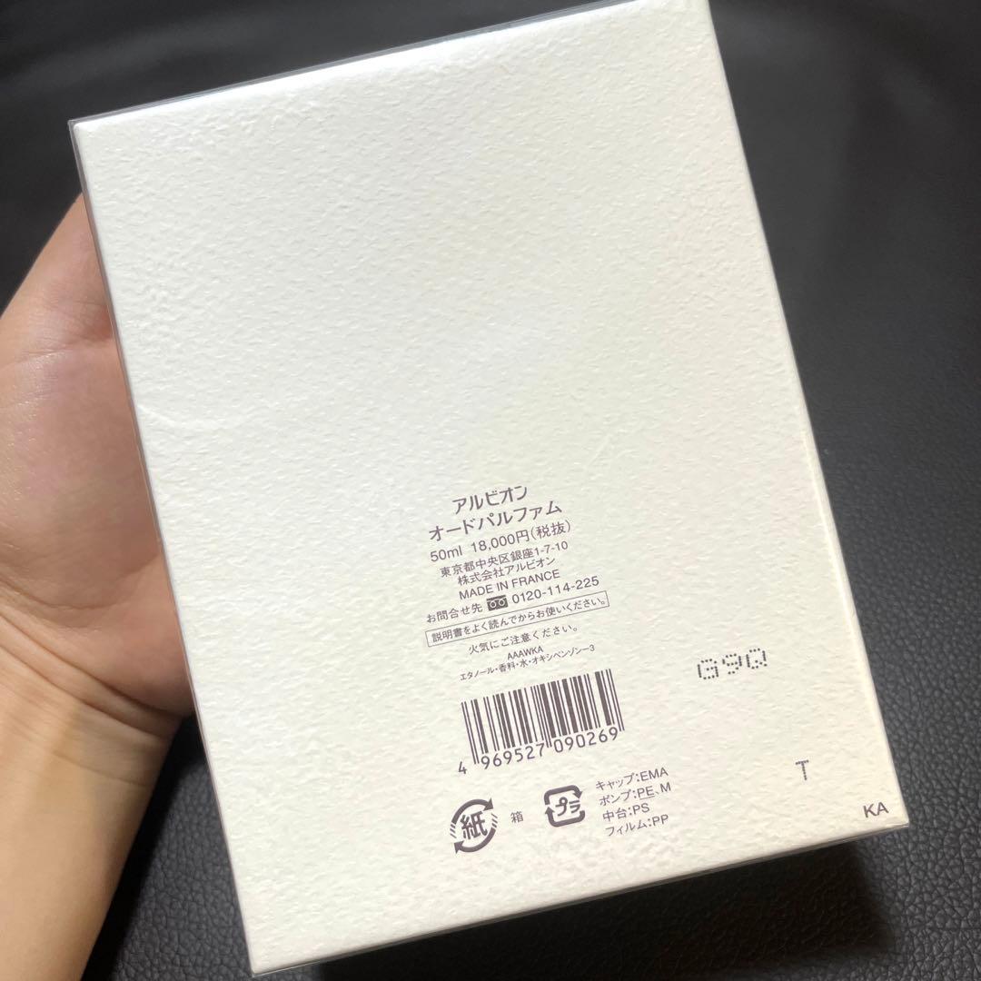 【新品・未使用】アルビオン　オードパルファム　50ml