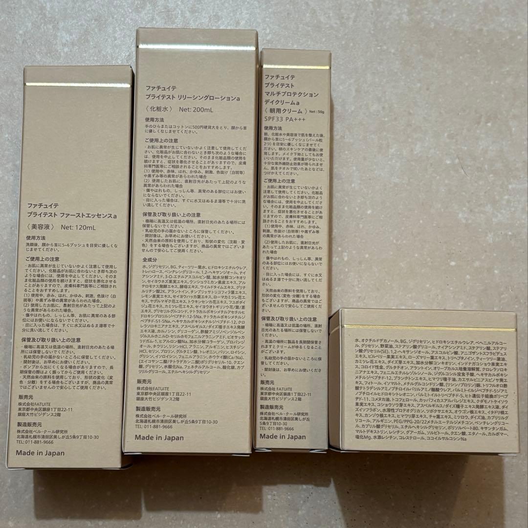 FATUITE ファーストエッセンスなど4点 クリーム
