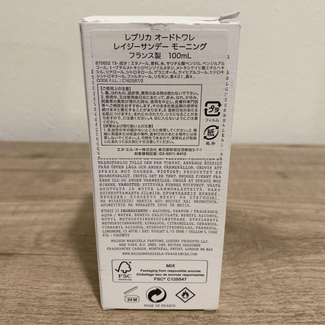 国内正規品　メゾンマルジェラ レプリカ レイジーサンデーモーニング 100ml