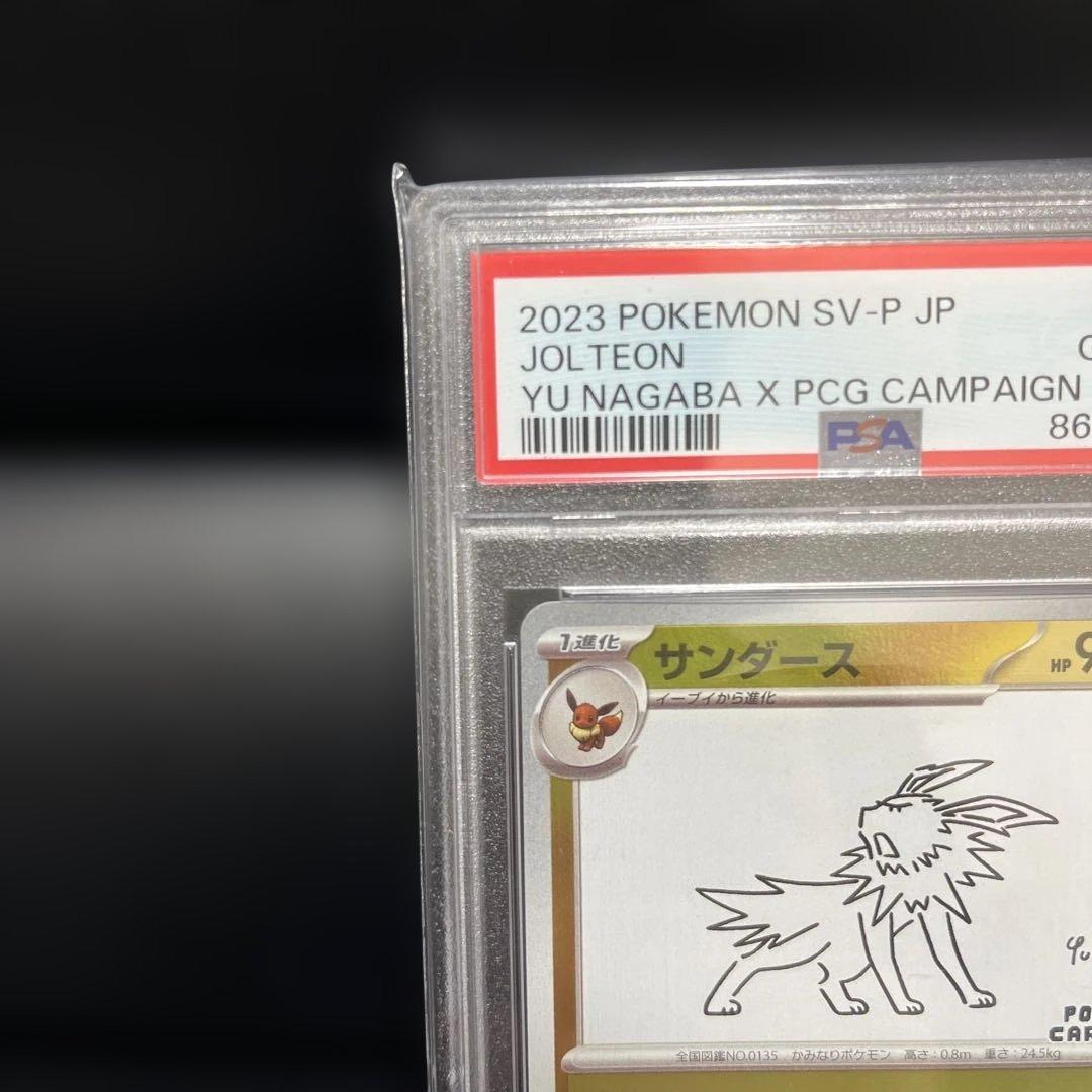 【PSA10】サンダース：YU NAGABA PROMO