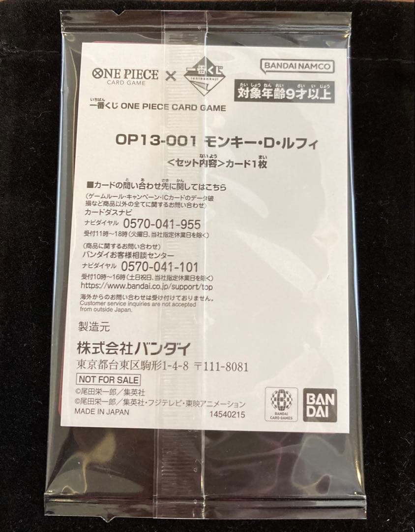 ワンピースカード 一番くじ 特典(2/14発売)