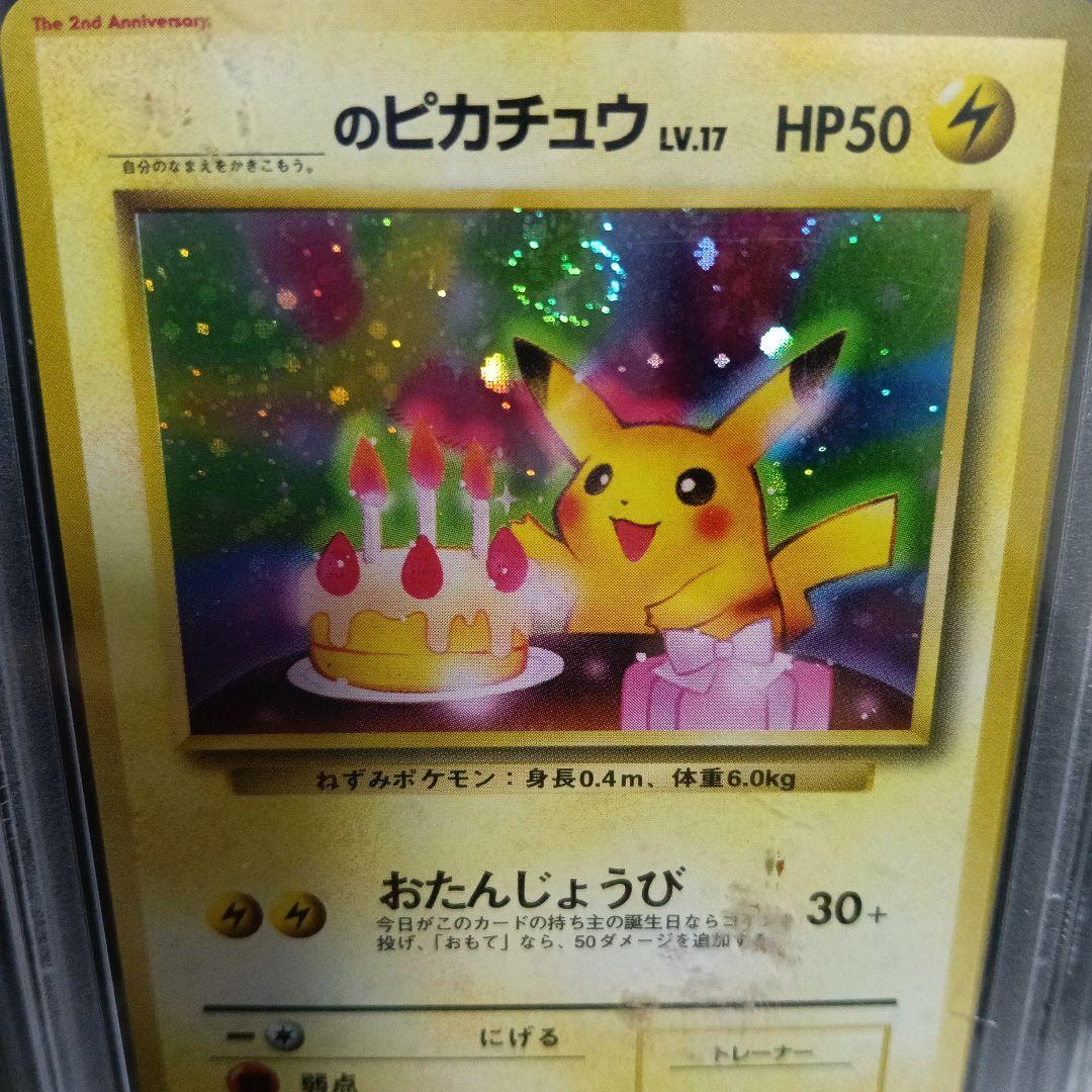 未使用級極美品認定品・1998 ＿のピカチュウ・オオヤマのピカチュウ他，4セット