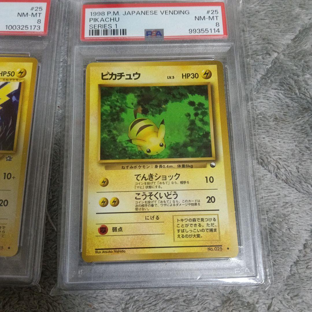 未使用級極美品認定品・1998 ＿のピカチュウ・オオヤマのピカチュウ他，4セット