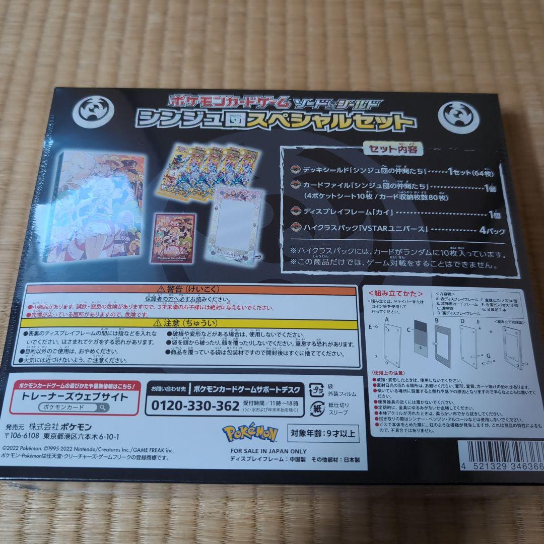 ポケモンカードゲーム シンジュ団スペシャルセット　シュリンク付き未開封BOX