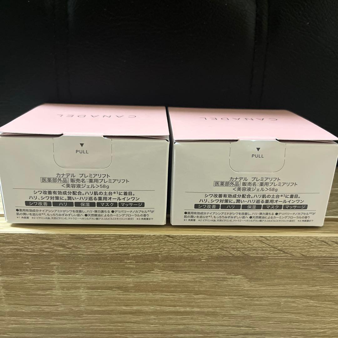 カナデル　CANADEL プレミアムリフト　ハリジェルクリーム　2個セット
