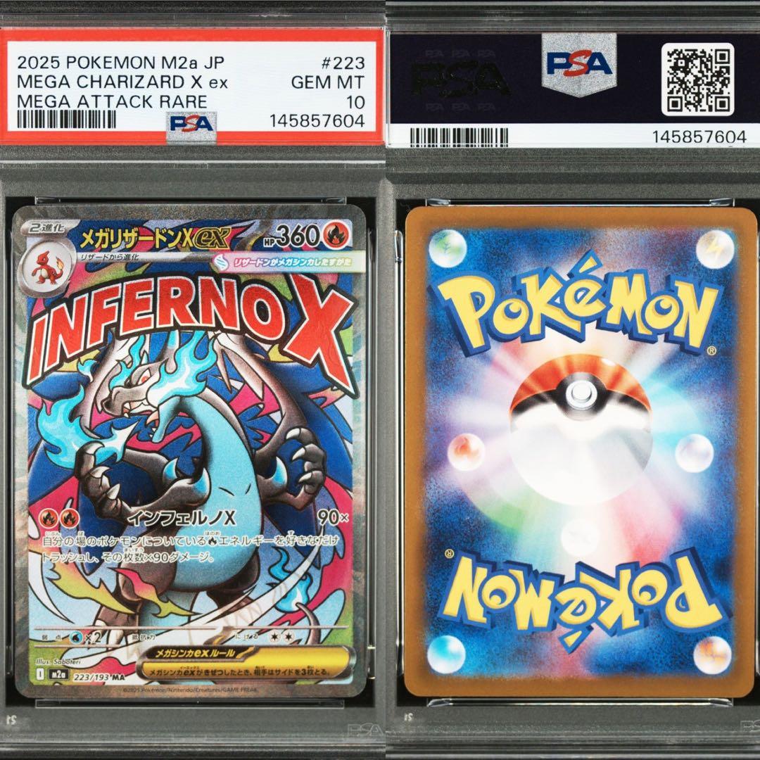 メガドリームex MA コンプ　PSA10 連番