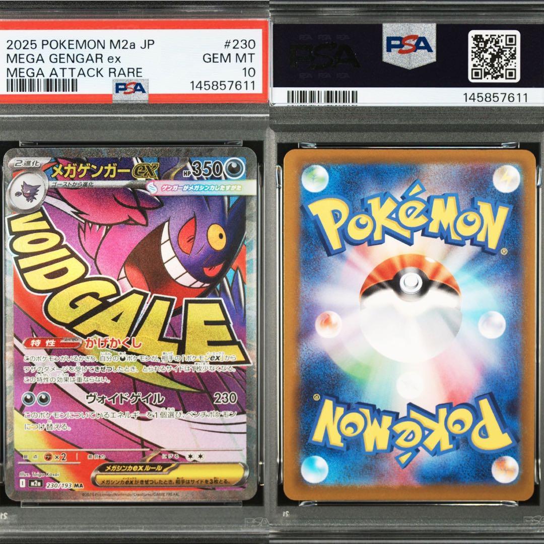 メガドリームex MA コンプ　PSA10 連番