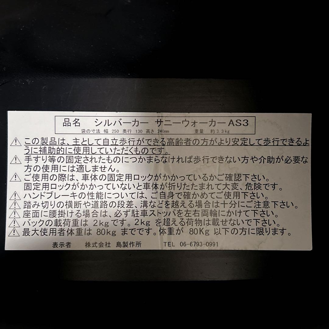 島製作所 シルバー カー サニーウォーカー AS-3 花柄 椅子 折り畳み