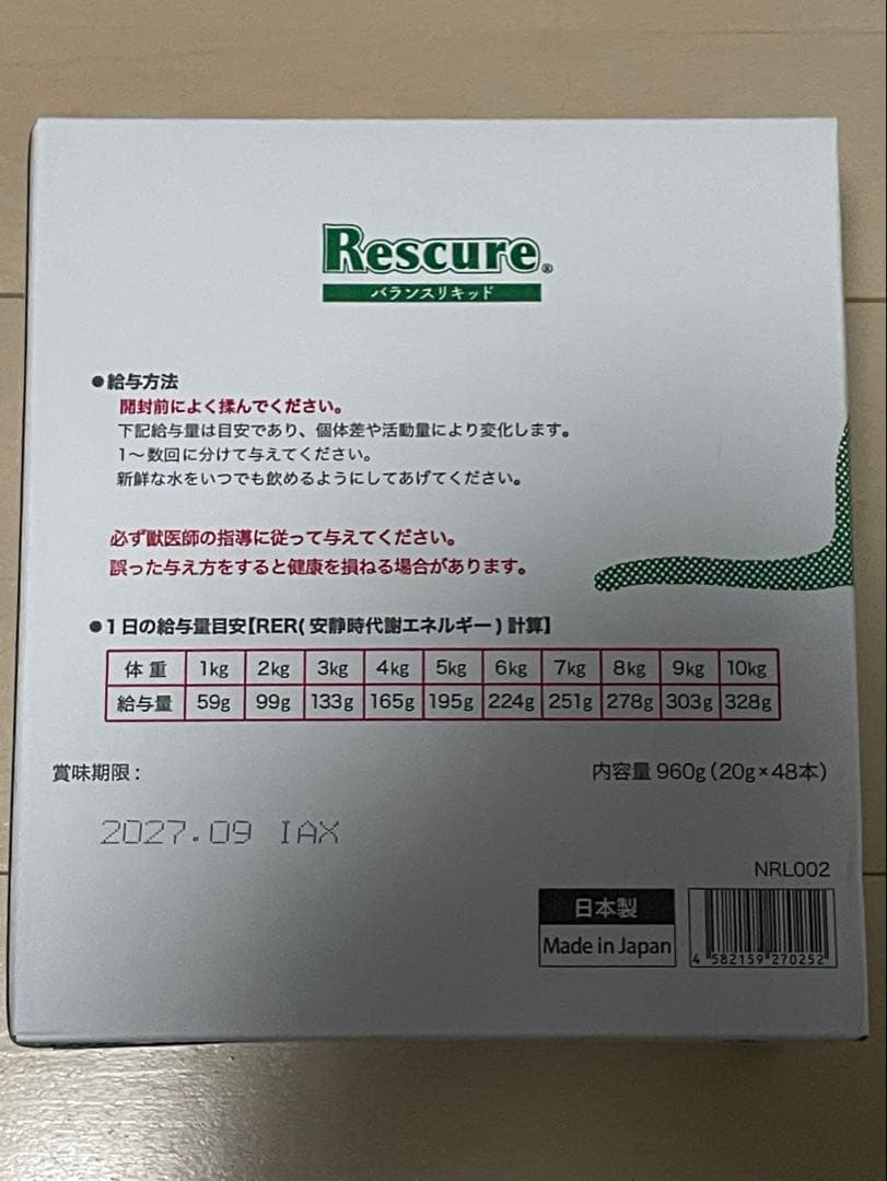 Rescure（レスキュア）バランススリキッド 猫用 20g×4本×12本入り
