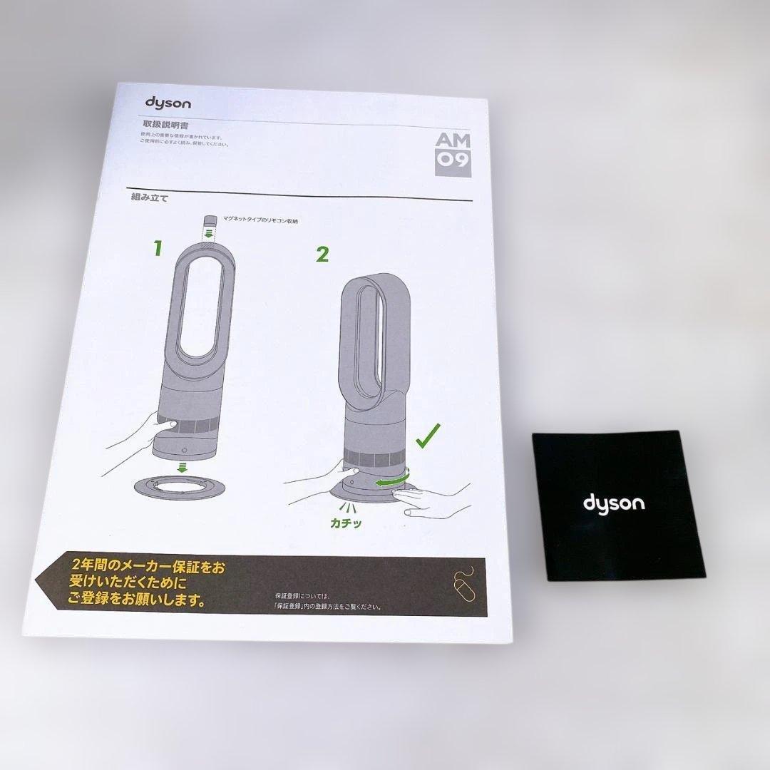Dyson ダイソン Hot+Cool AM09 2025年製 未使用