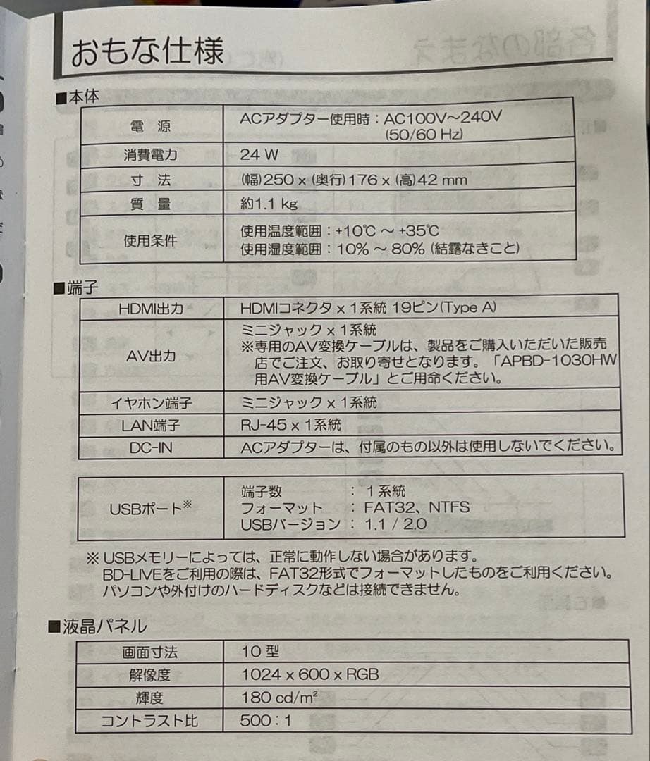 Avox ポータブル ブルーレイプレーヤー APBD-1030HW