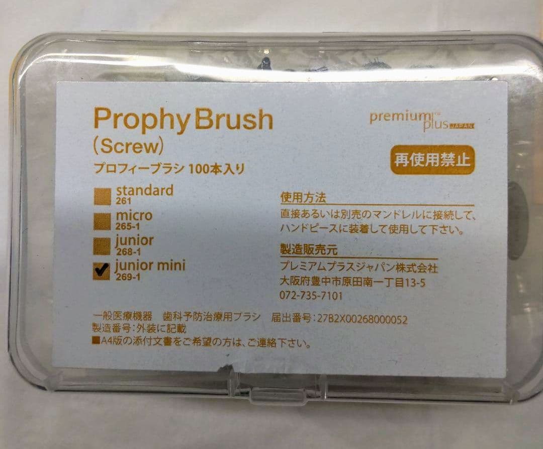 プロフィーブラシ(スクリュー)ジュニアミニ