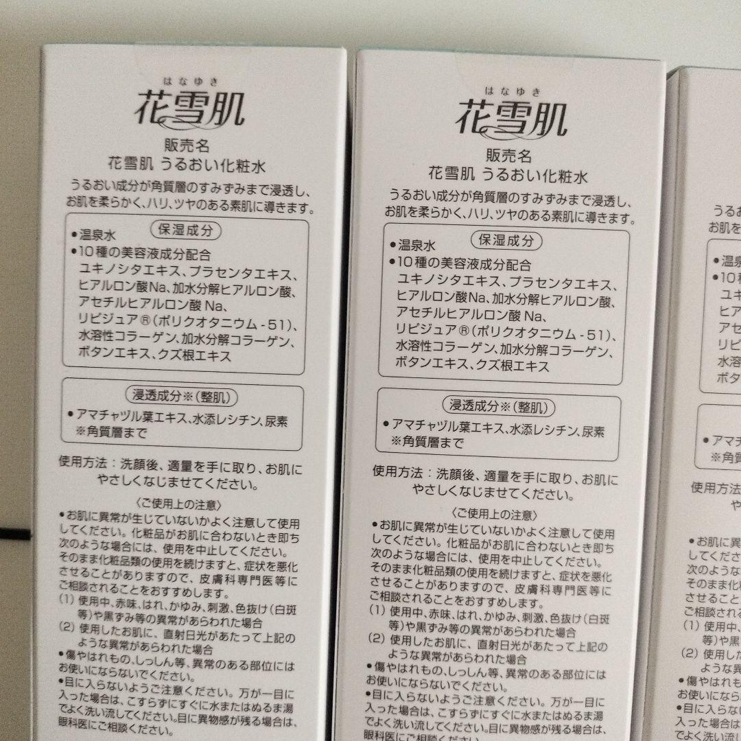 花雪肌 うるおいローション200ml×3個セット