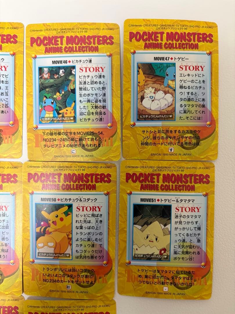 も*ゃ様 ポケモン アニメコレクションカード ピカチュウたんけんたい　11枚連番