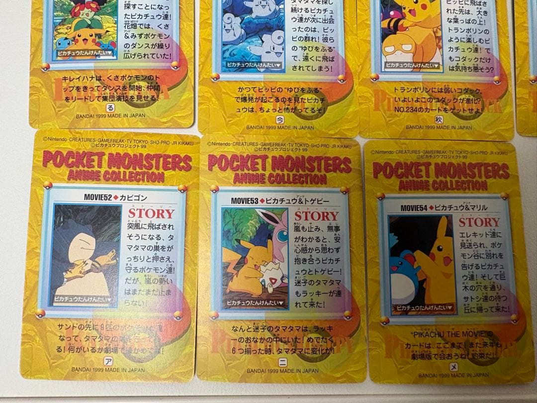 も*ゃ様 ポケモン アニメコレクションカード ピカチュウたんけんたい　11枚連番