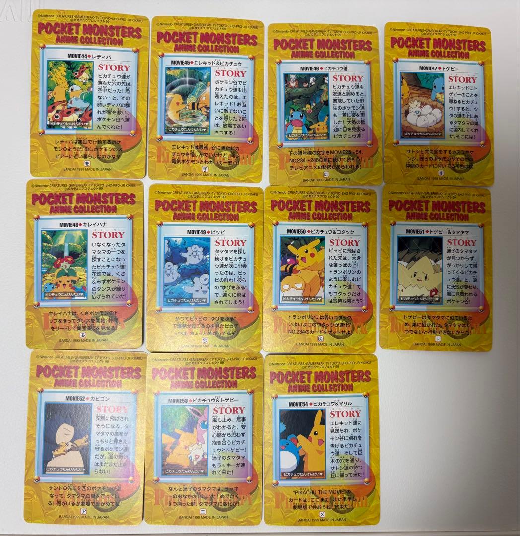 も*ゃ様 ポケモン アニメコレクションカード ピカチュウたんけんたい　11枚連番