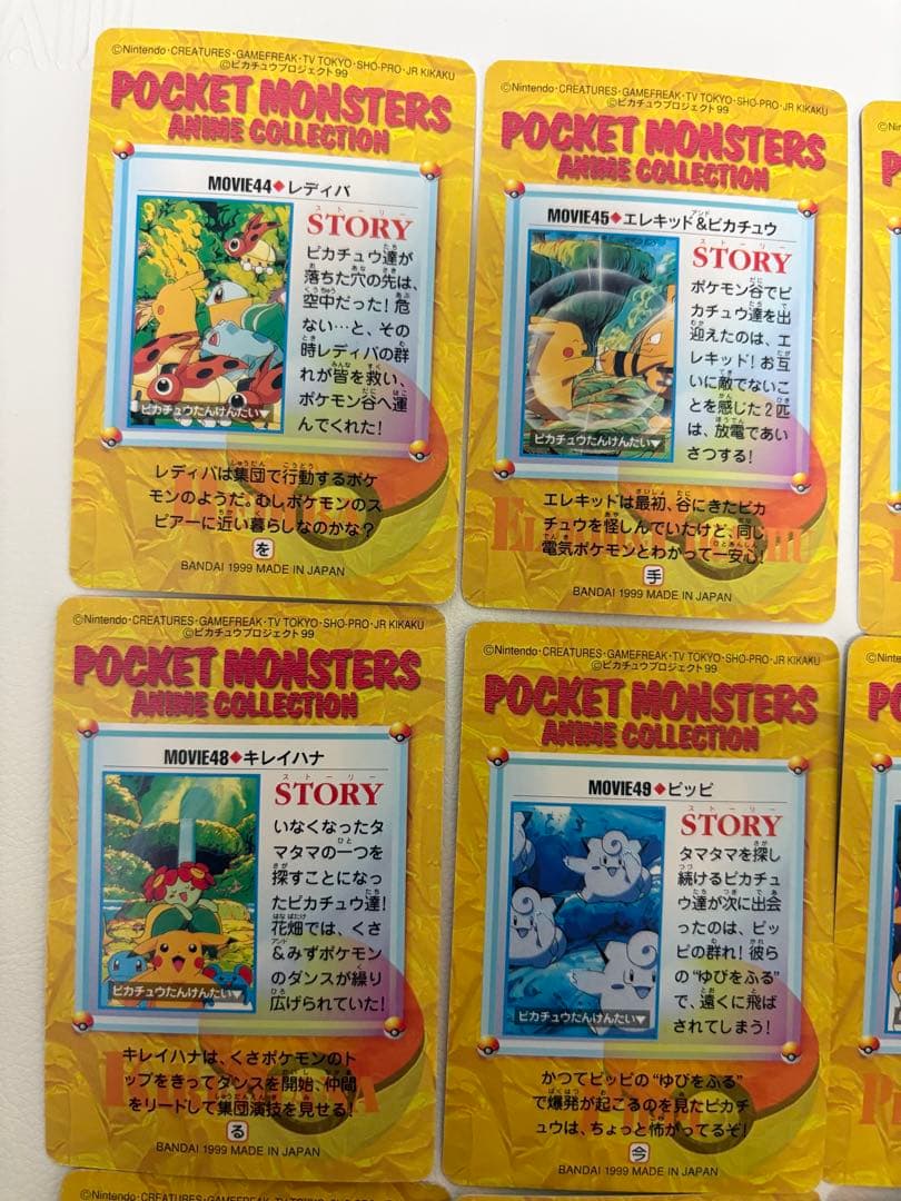 も*ゃ様 ポケモン アニメコレクションカード ピカチュウたんけんたい　11枚連番