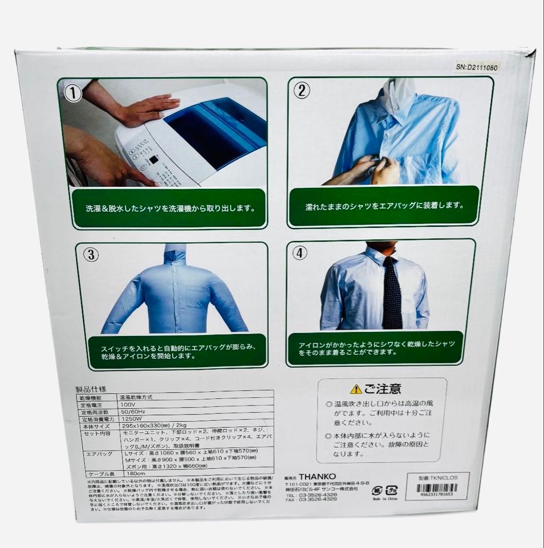 未使用級　アイロンいら〜ず2 THANKO 衣類乾燥 シワ伸ばし エアバッグ式