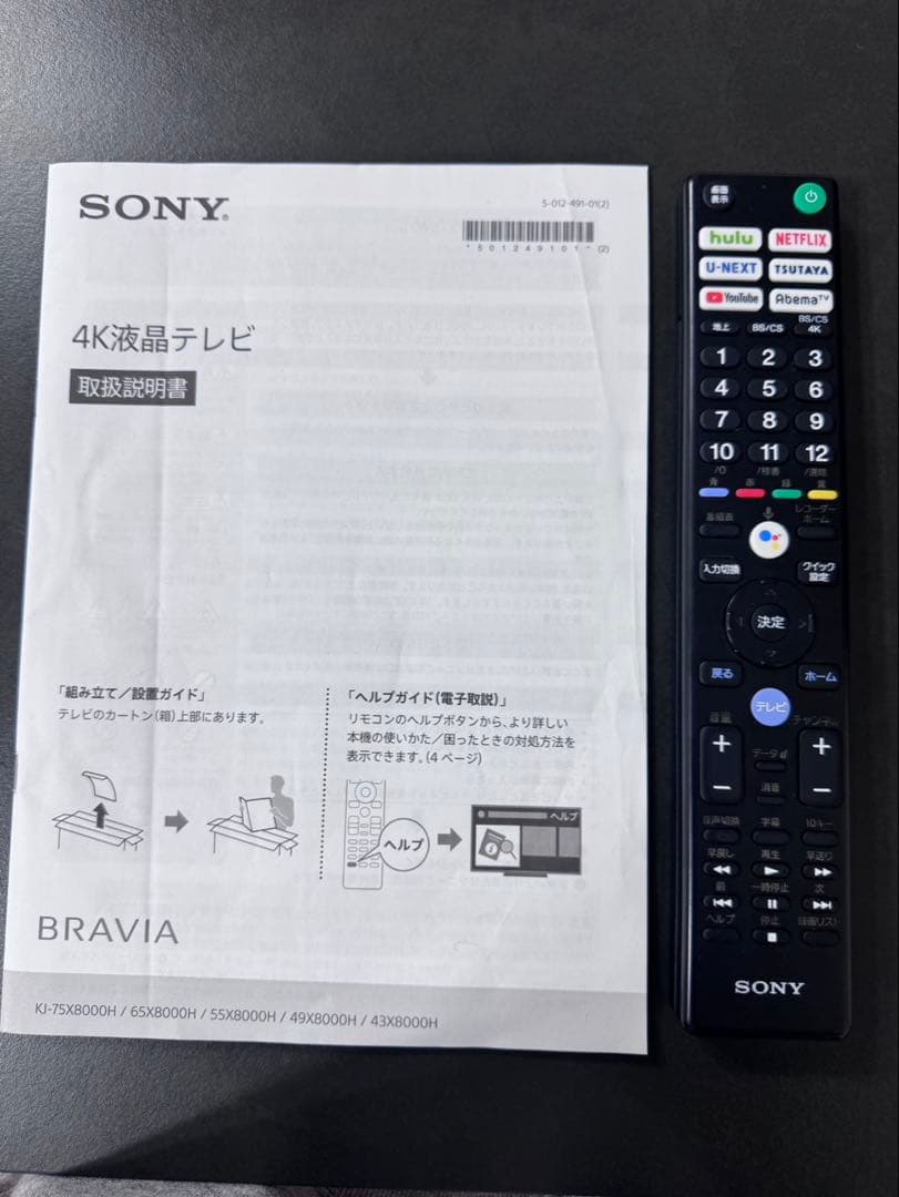 ソニー　液晶テレビ KJ-55X8000H 2020年製