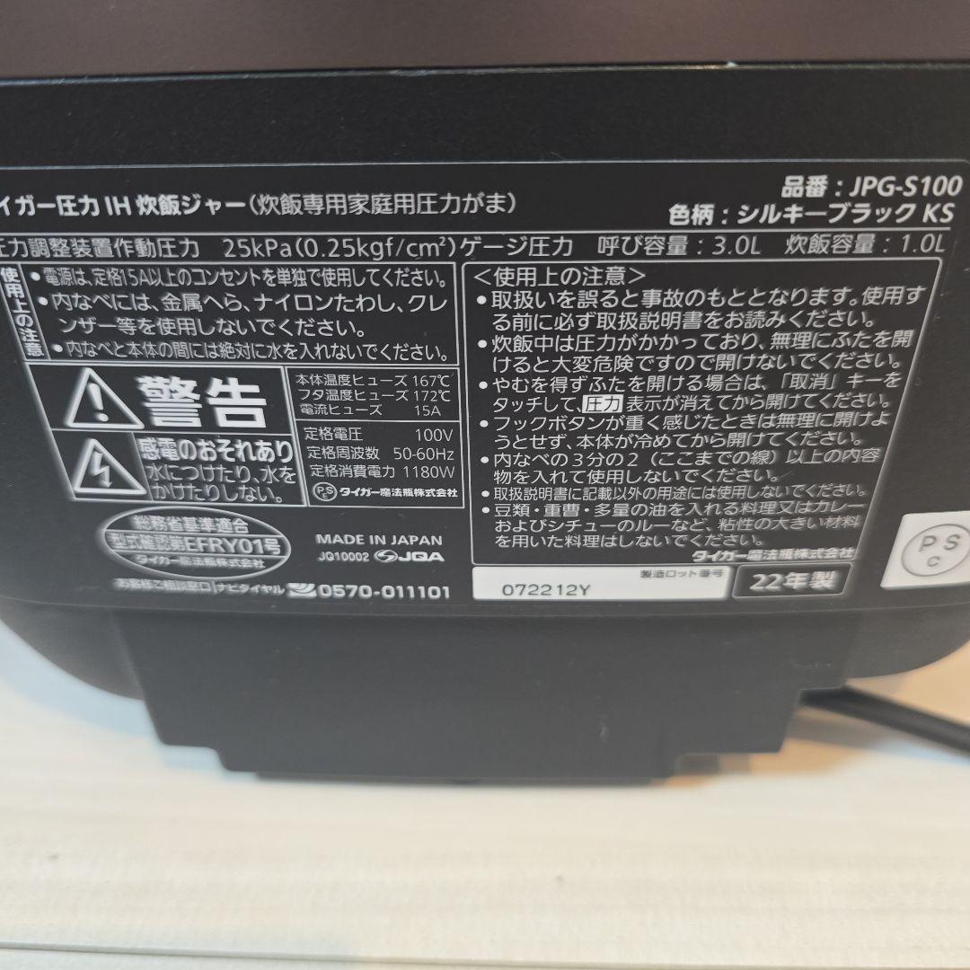 タイガー最上位機種 土鍋圧力炊飯器 JPG -S100ブラック （KS）5.5合