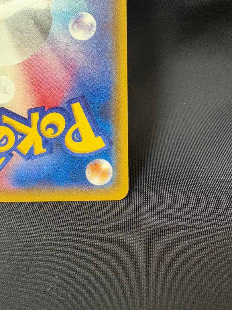 ポケモンカード ヨコハマのピカチュウ PROMO 283/SM-P