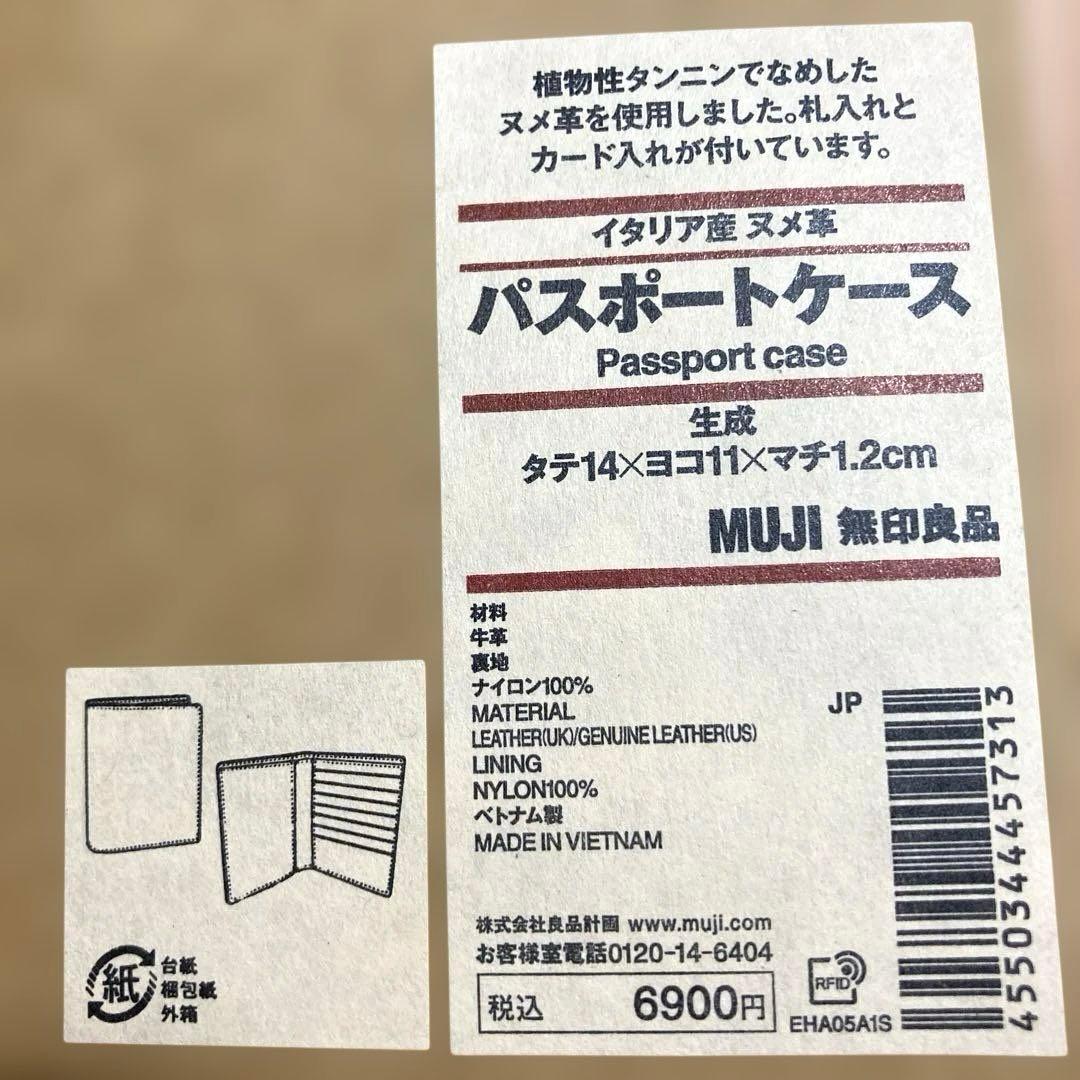 【新品未使用品】　無印良品　パスポートケース　イタリア産ヌメ革