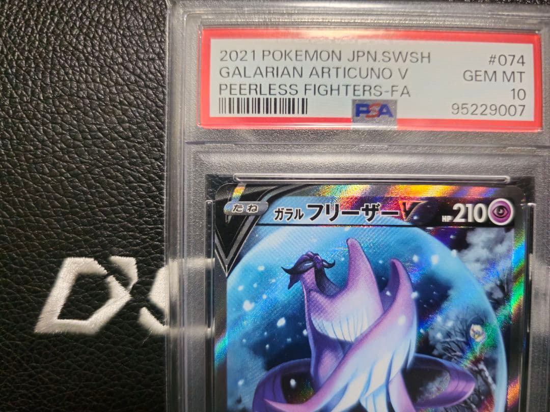 【PSA10】ガラル フリーザーV