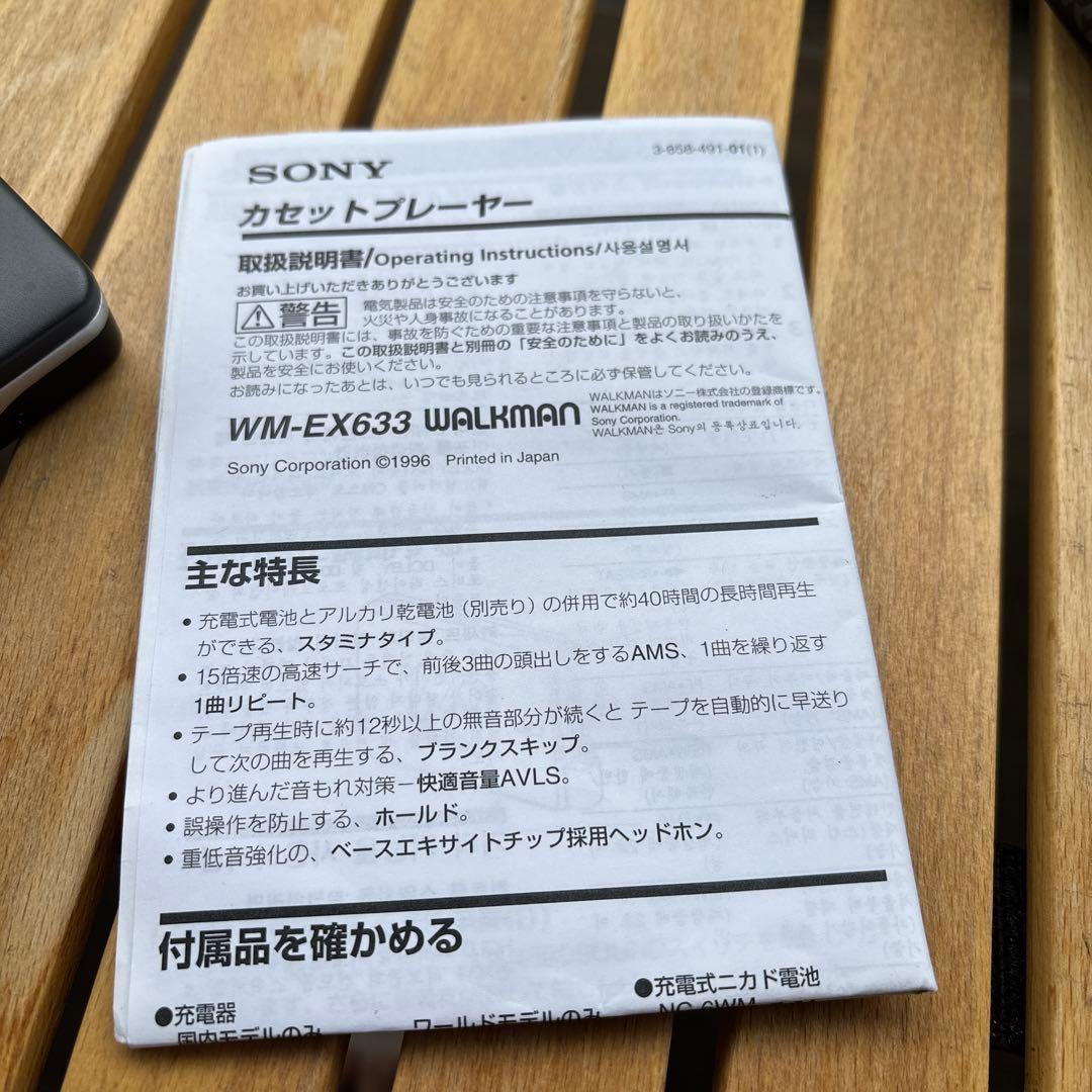 SONY WALKMAN WM-EX633 カセットプレーヤー　保存袋付き