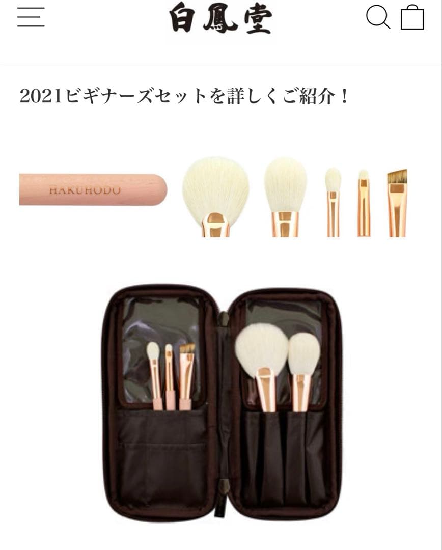 【白鳳堂の筆セット】 メイクブラシセット 5本 ローズゴールドケース 専用ポーチ