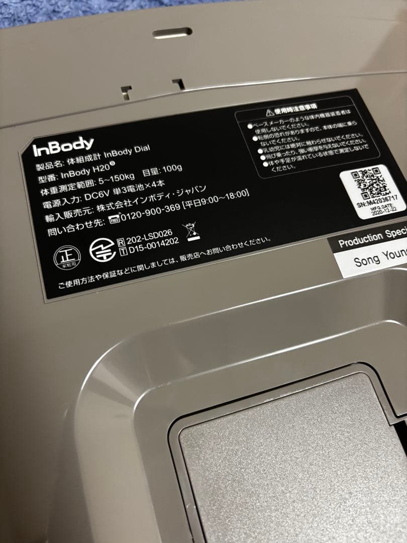 InBody H20 体脂肪計・体組成計