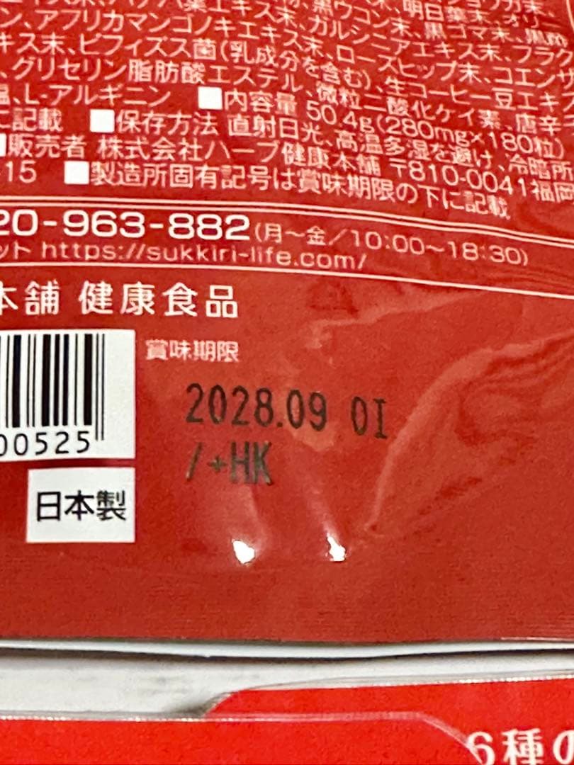ハーブ健康本舗　赤モリモリスリム　180粒×5袋 腸内環境