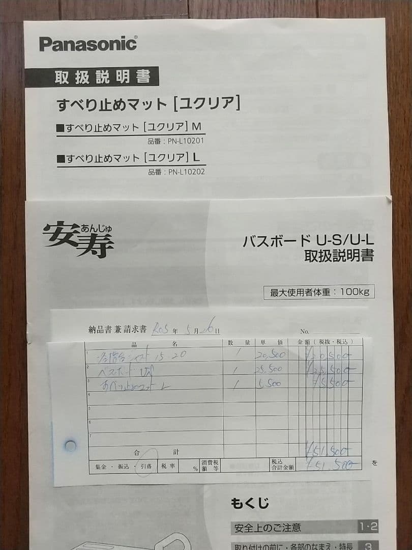 バスボード US　安寿　アロン化成　パナソニック　すべり止めマット　ユクリア　L