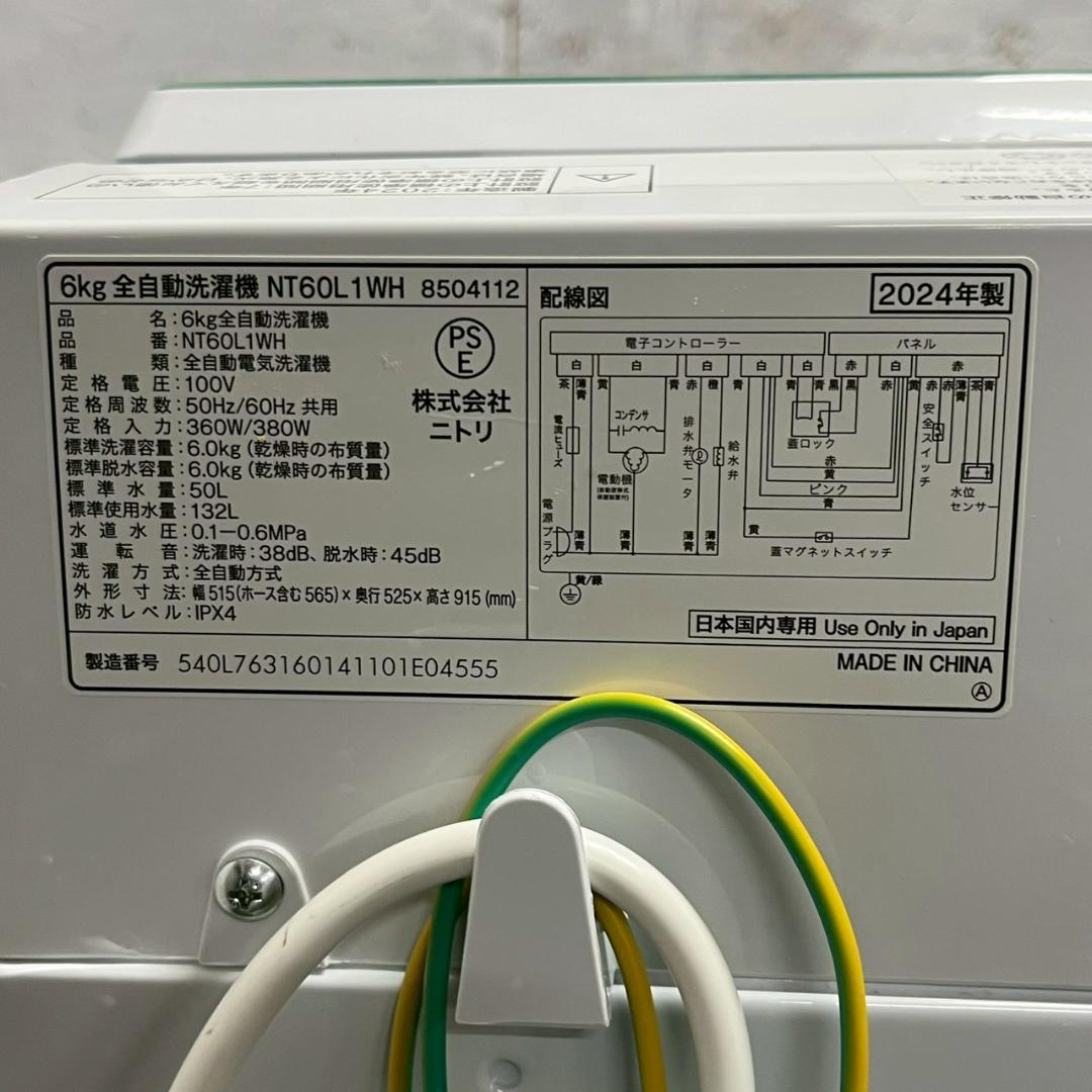 ニトリ 全自動洗濯機 NT60L1WH 6kg 2024年 ホワイト Y3044