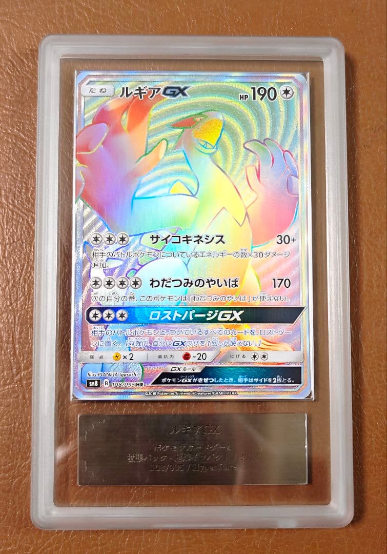 ARS10+ ルギアGX HR 108/095 世界に4枚 超爆インパクト