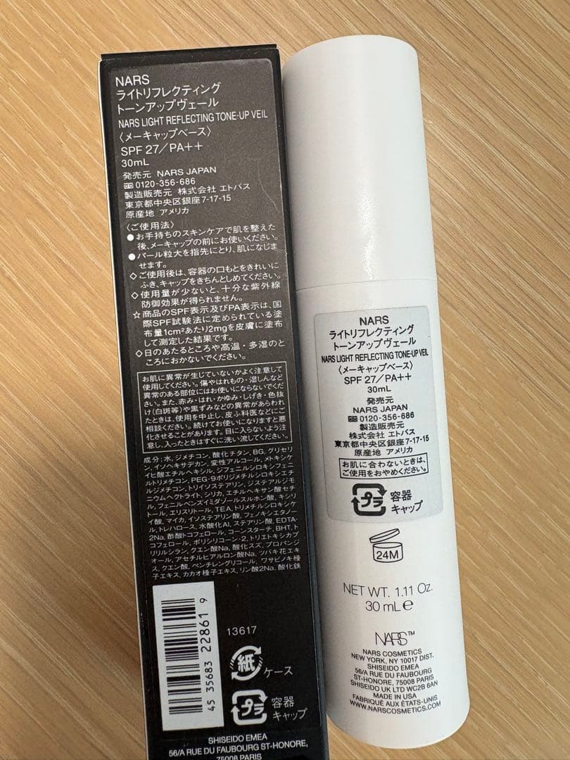 ナーズ下地2本セット