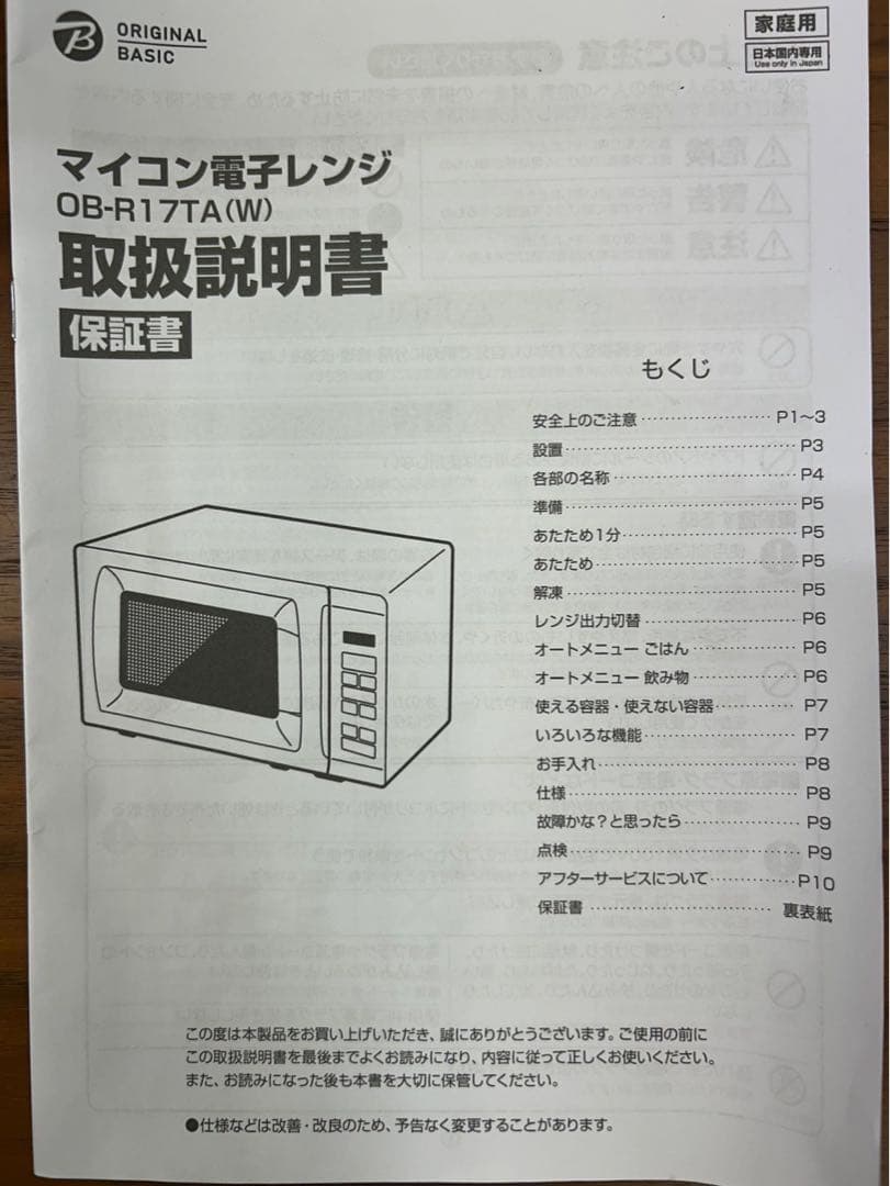【2025年製】山善OB-R17TA(W)電子レンジ
