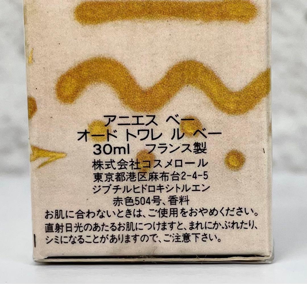 【30ml 未開封】agnis b. LE b. EDT　アニエスべー　ルベー