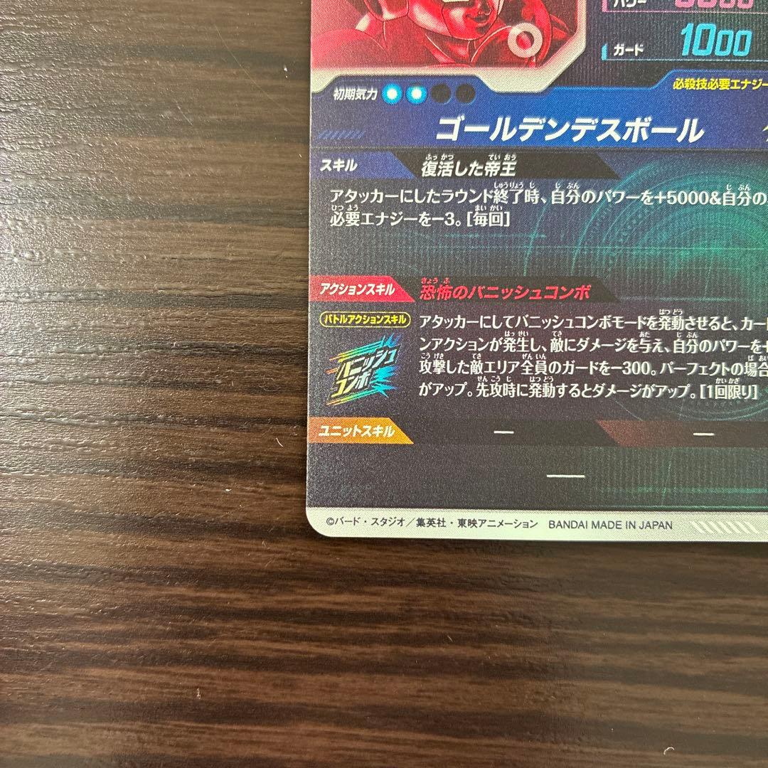 ドラゴンボールスーパーダイバーズ sdv4-046 ゴールデンフリーザ パラレル