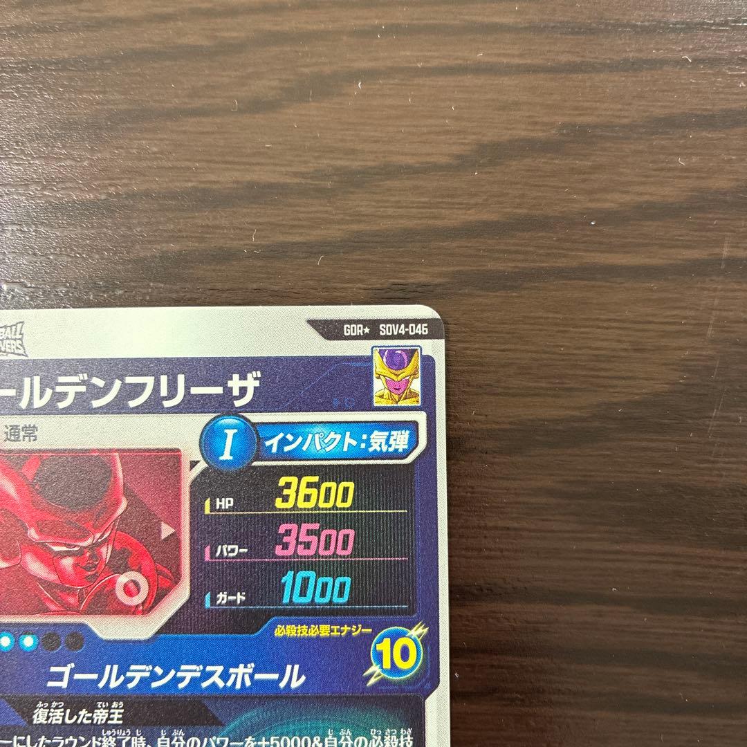 ドラゴンボールスーパーダイバーズ sdv4-046 ゴールデンフリーザ パラレル